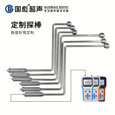定制探棒（折弯）