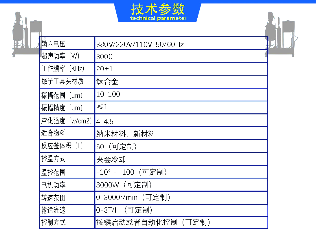 50升石墨烯分散超声设备JH50L-杭州精浩机械有限公司 拷贝.jpg