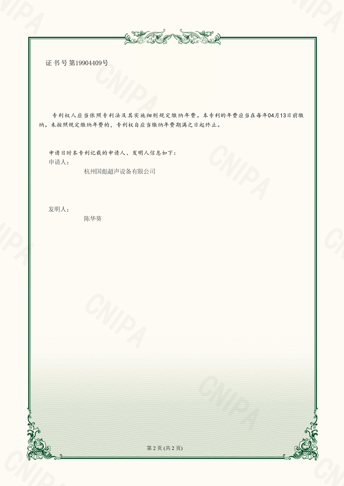 2实用新型专利证书4(一种用于口罩高速生产的超声波发生器设备内部电路)-1 拷贝.jpg
